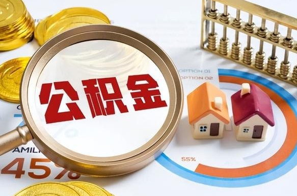 安宁商业性住房可以提取公积金吗（商业房可以提取住房公积金吗）